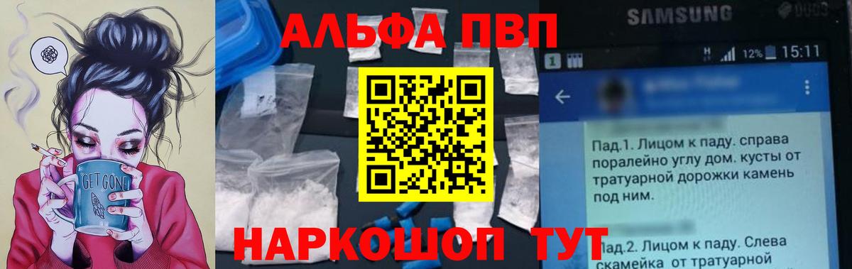 APVP кристаллы  купить закладку  Зима  Вход с VPN  A PVP Crystall  Alpha-PVP СК 