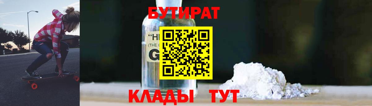Бутират  Вход с VPN  Зима  БУТИРАТ 99% 