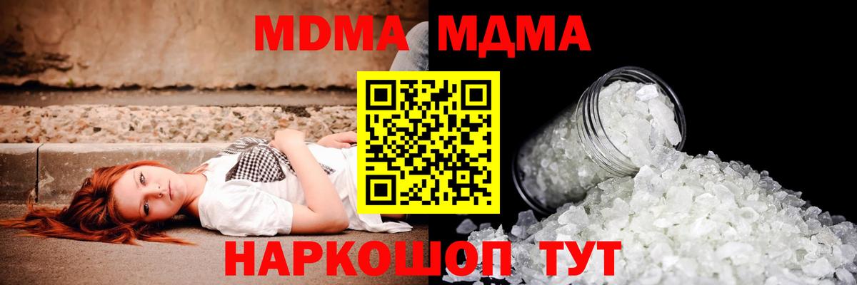 МДМА  Вход с VPN  Зима  МДМА Molly 
