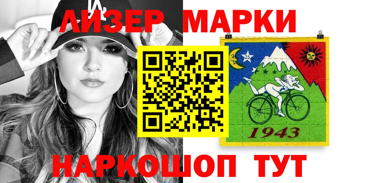 Марки 25I-NBOMe 1500мкг  Вход с VPN  Зима 