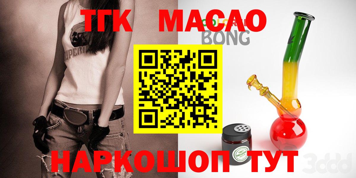 Дистиллят ТГК THC oil  магазин  наркотиков  Зима  ТГК THC oil  Вход с VPN 